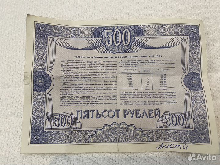 Облигация 1992 года