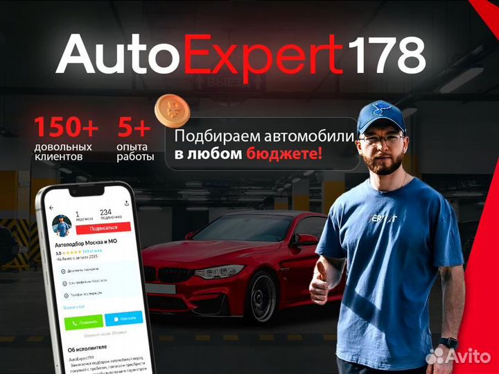 Автоподбор Автоэксперт Выездная диагностика