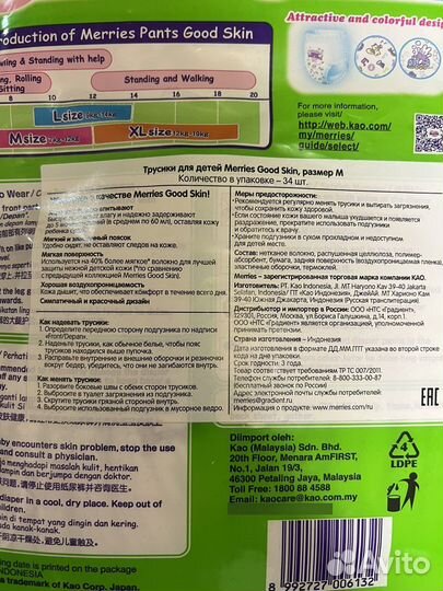 Подгузники трусики merries m