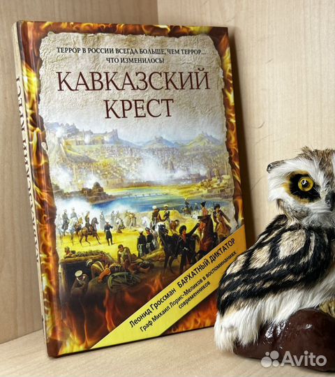 Кавказский крест. Граф Михаил Лорис-Меликов: портр