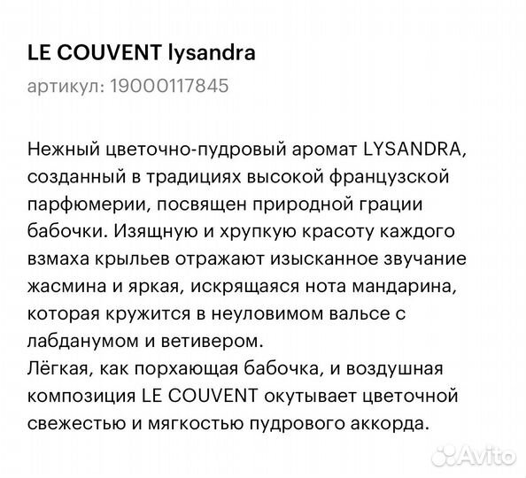 Le couvent полные 50 мл