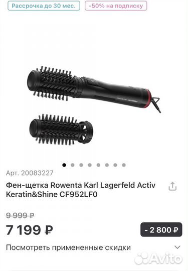 Фен-щетка Rowenta Karl Lagerfeld