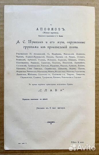 Программка к 100-летию Пушкина 1899г