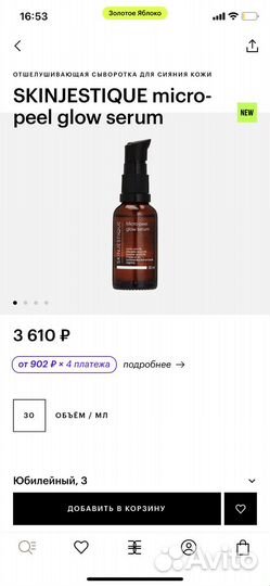 Уходовая косметика SkinJestique