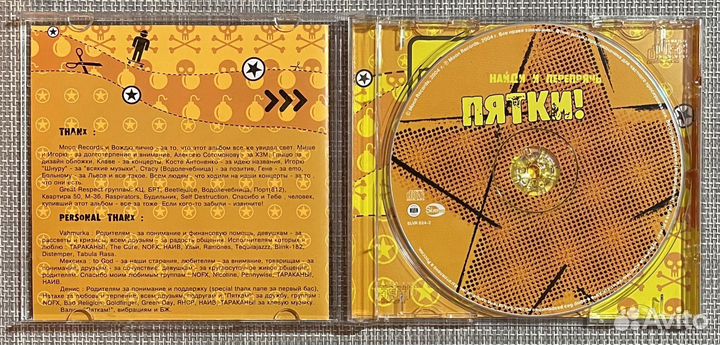 Пятки - Найди И Перепрячь CD Rus