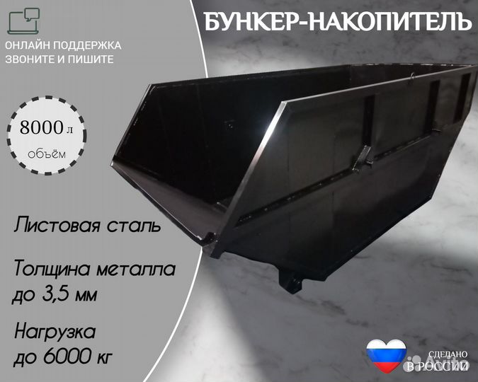Бункер мусорный металлический 8м3 Арт д9615