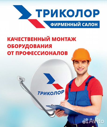 Триколор мастер