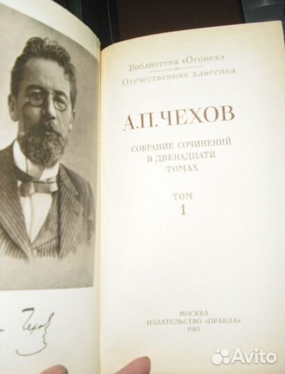 Чехов А.П. Собрание сочинений в 8 и 12 том