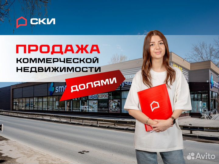 Доля в коммерческом объекте, высокая доходность