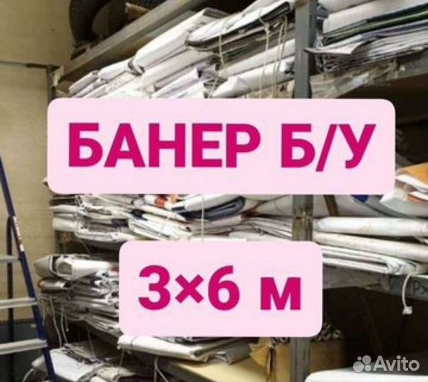 Баннер бу