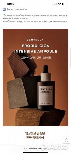 Skin 1004 Омолажив пробиотическая сыворотка