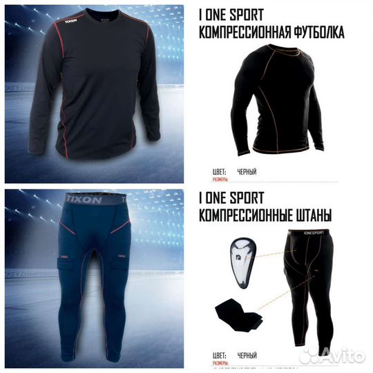 Белье нательное хоккейное