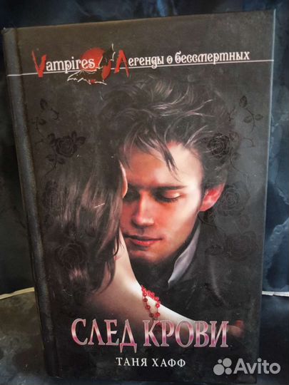 След крови. Таня хафф