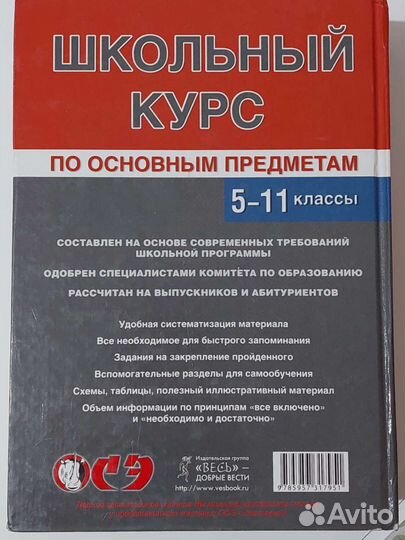 Школьный курс по предметам 5-11 классы