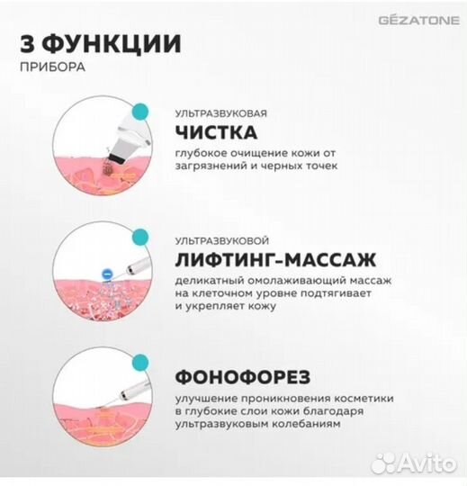 Аппарат для ультразвуковой чистки лица Gezatone