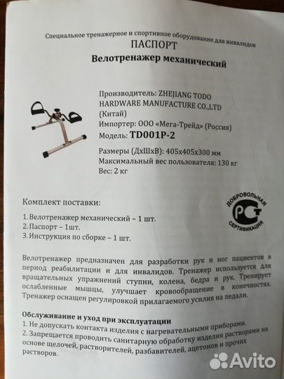 Велотренажер механический для рук и ног