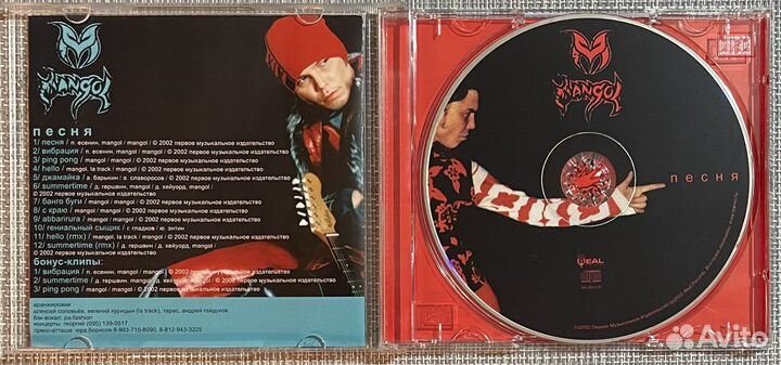 Мангол - Песня CD Rus