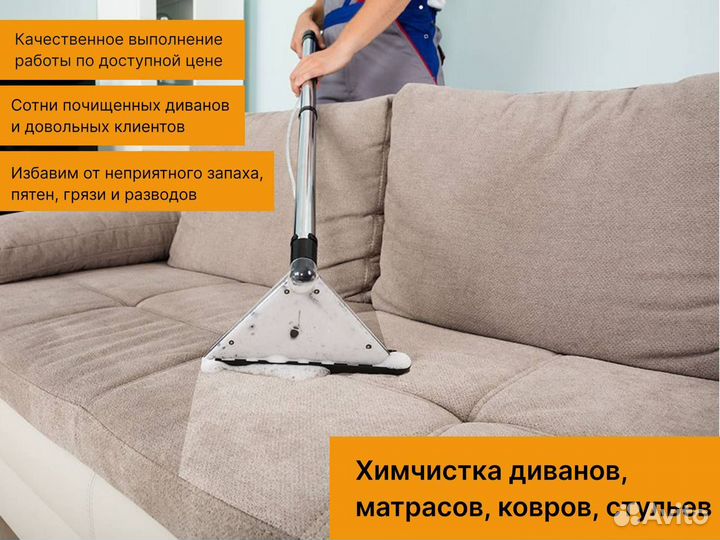 Химчистка дивана