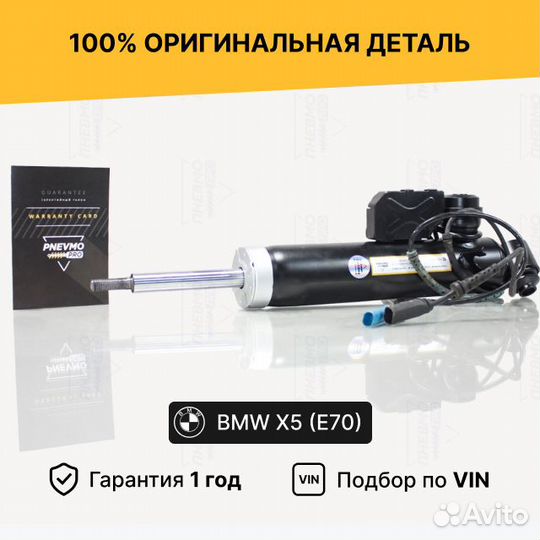 Амортизатор для BMW X5 E70 рестайлинг задний