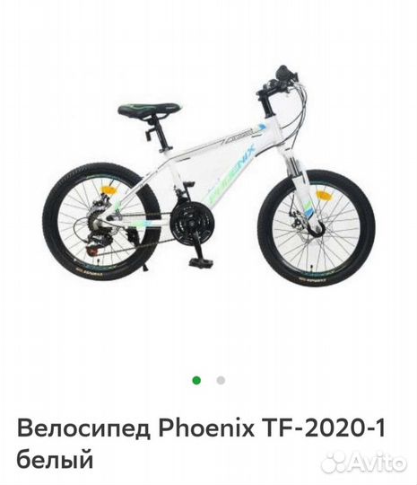 Велосипед tf-2020-1 phoenix