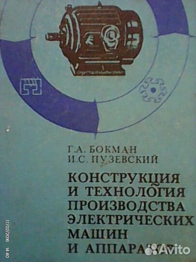 Конструкция И технологияпроизводства368стр1977Г