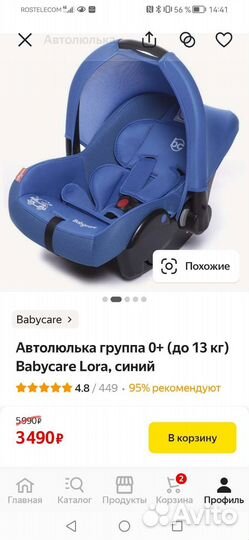 Автолюлька/автокресло 0+ новая 0+