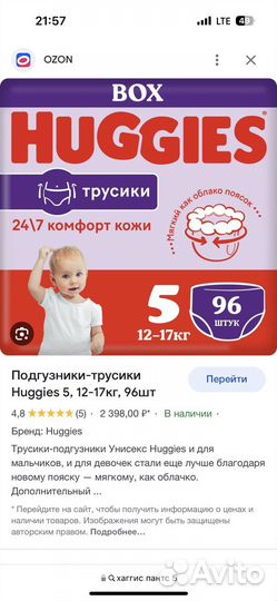 Подгузники трусики хаггис 5