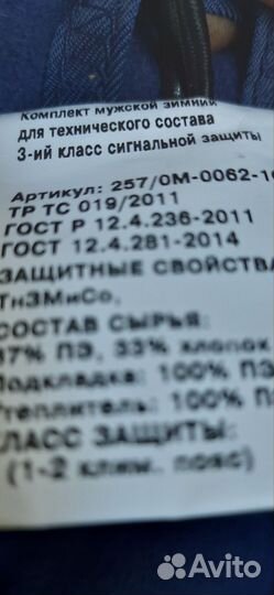 Комбинезон зимний спецодежда