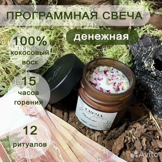 Магическая программная денежная свеча многоразовая