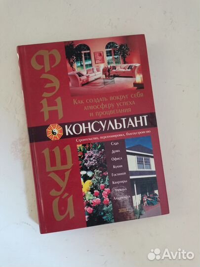 Книга по фен шуй