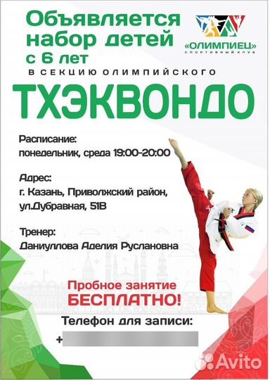 Спортивная секция тхэквондо для детей