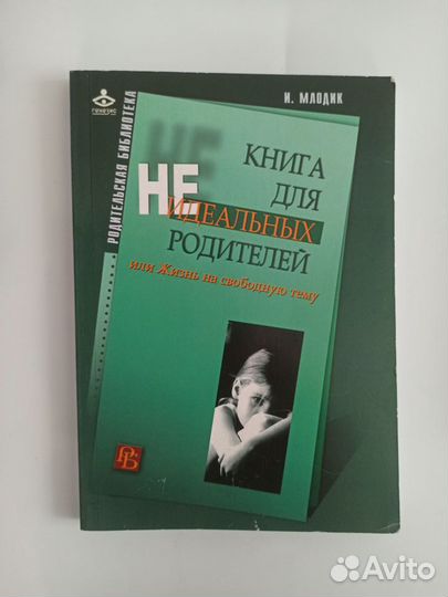 Книги для родителей воспитание