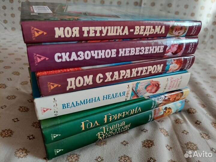 Диана Уинн Джонс. Книги
