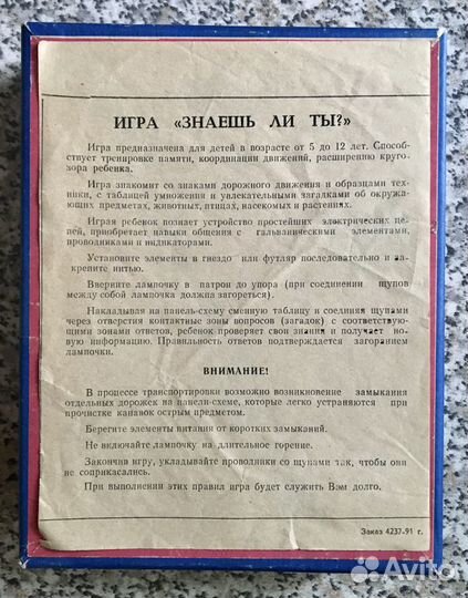 Игра Знаешь ли ты