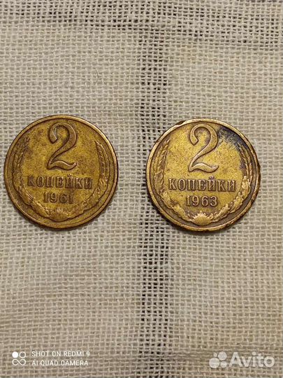 Монеты 1, 2 копейки СССР 1961-1991 гг