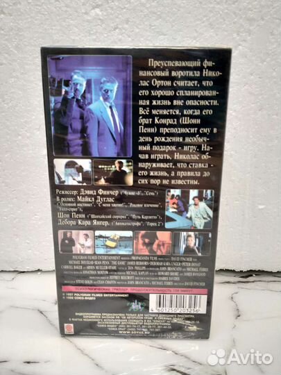 Видеокассета фильм Игра Запечатана Майкл Дуглас