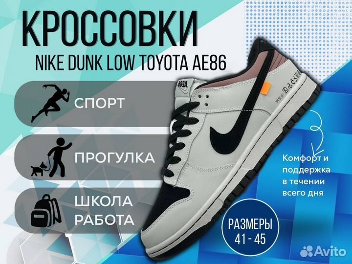 Кроссовки Nike Dunk Low Toyota AE86