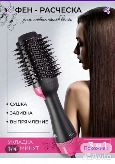 Расческа-фен