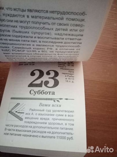 Календарь перекидной