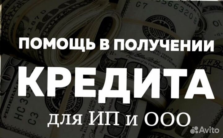 Кредит инвестиции для ИП и ООО