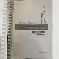 Minna no nihongo 1