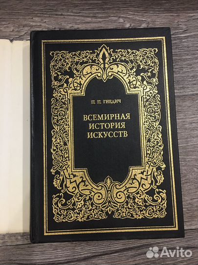 Всемирная история искусств