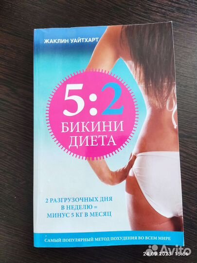 Книга о похудении