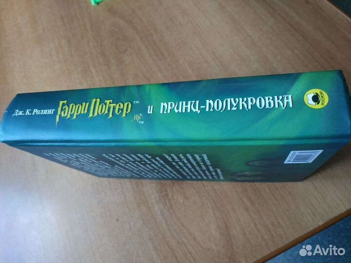 Книга Гарри Поттер и Принц-Полукровка