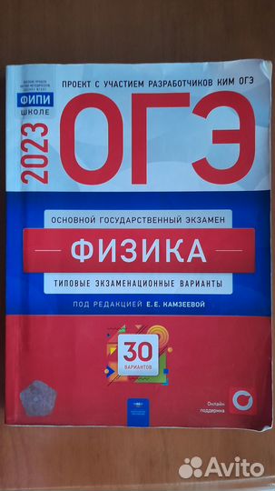 Огэ по физике 2023