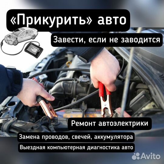 Автоэлектрика