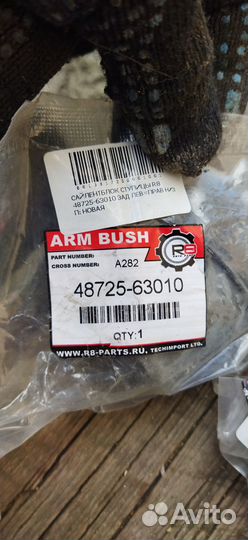 Рем комплект для задних рычагов Тойота ранкс