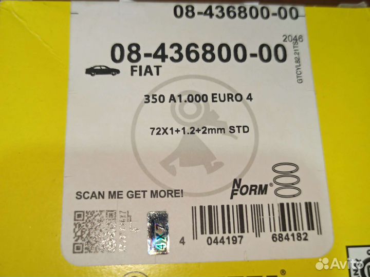 Кольца поршневые фиат