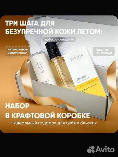 Новый набор для лица Cosmeya