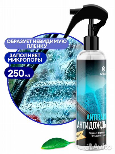 Средство для стекол и зеркал, grass, антидождь, за